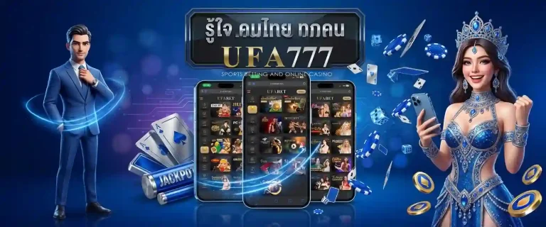 ufa777 ทาง เข้า