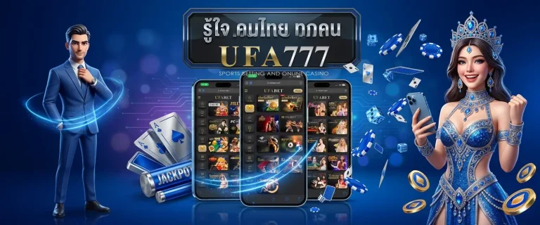 ufa777 ทาง เข้า